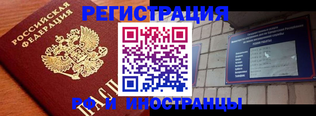 купить прописку в Златоусте