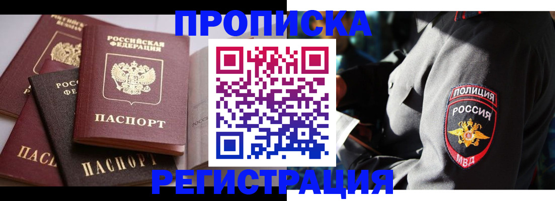 прописка поиск в Златоусте