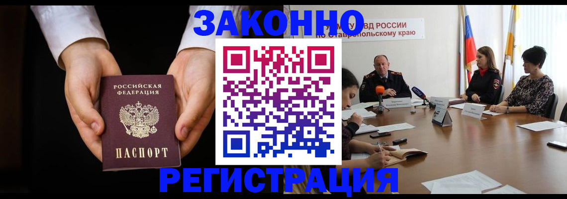 прописка иностранных граждан в Златоусте