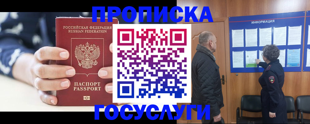прописка законно в Златоусте