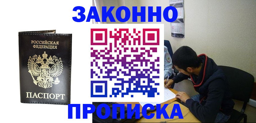 временная регистрация для школы в Златоусте
